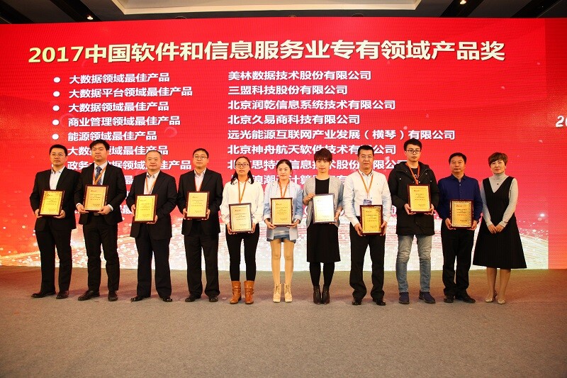 美林数据荣膺2017年中国工业大数据领军企业
