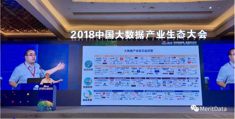 2018中国大数据产业生态大会现场