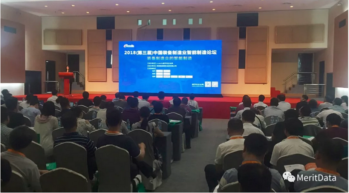 美林数据受邀参加2018(第三届)中国装备制造业智能制造论坛