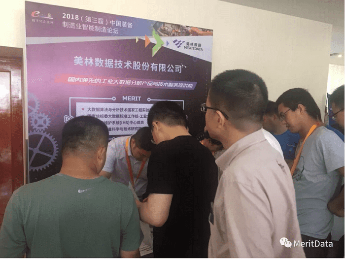 2018(第三届)中国装备制造业智能制造论坛美林数据展位