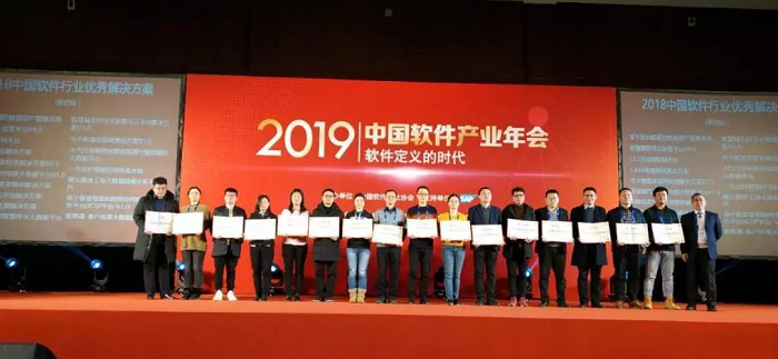 美林数据荣获2018年中国软件行业优秀解决方案