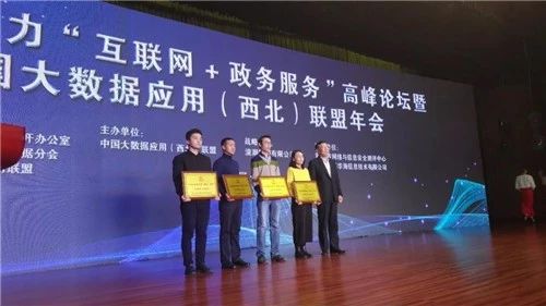  中国大数据应用联盟理事长傅伯岩为中国大数据应用（西北）联盟理事单位授牌