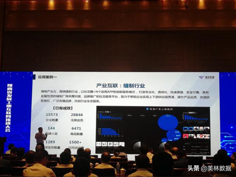 美林数据作为企业代表出席陕西省发展工业互联网推进大会