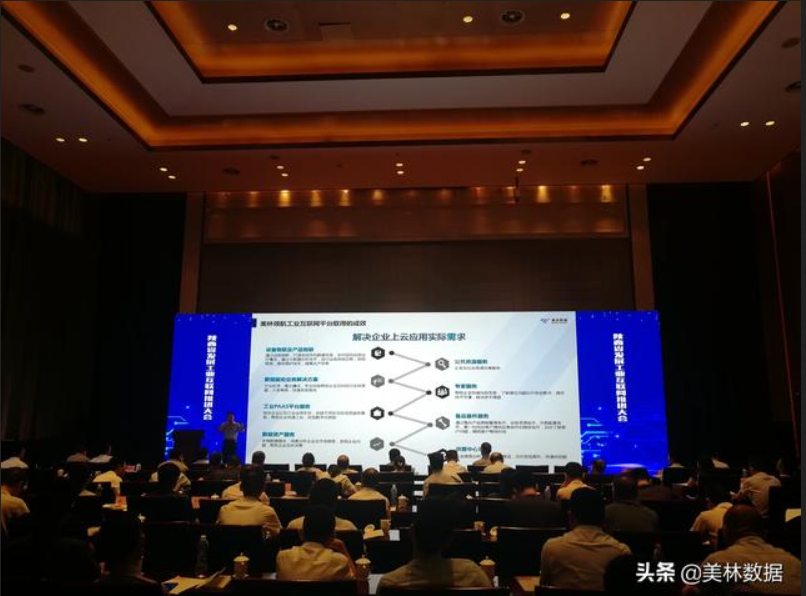 美林数据作为企业代表出席陕西省发展工业互联网推进大会
