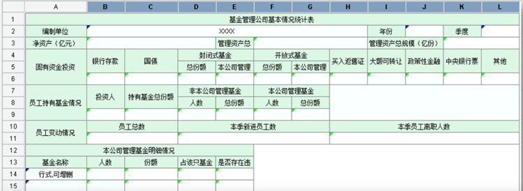 报表功能