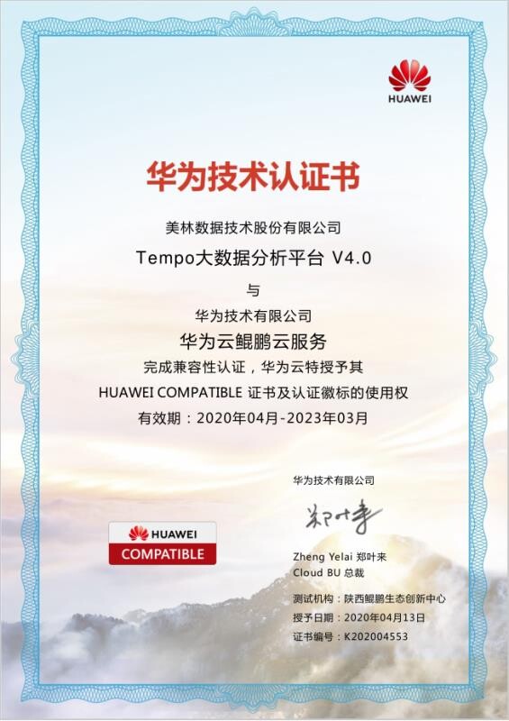 Tempo大数据分析平台完成华为鲲鹏云服务认证