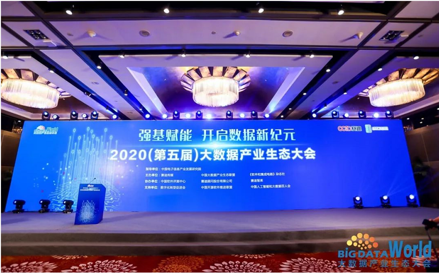 美林数据连续5年荣登“中国大数据企业50强”