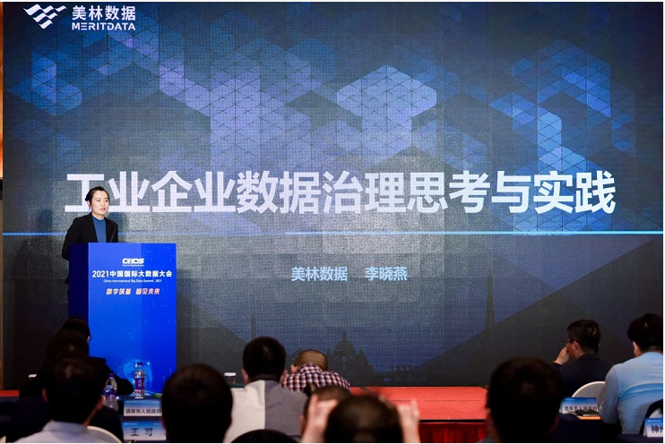 美林数据出席中国国际大数据大会