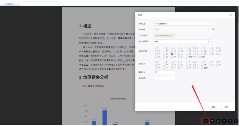 Word报告自动分发功能