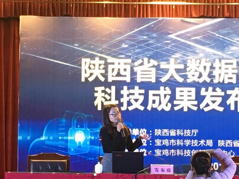 2017年陕西省大数据与云计算产业科技成果发布会