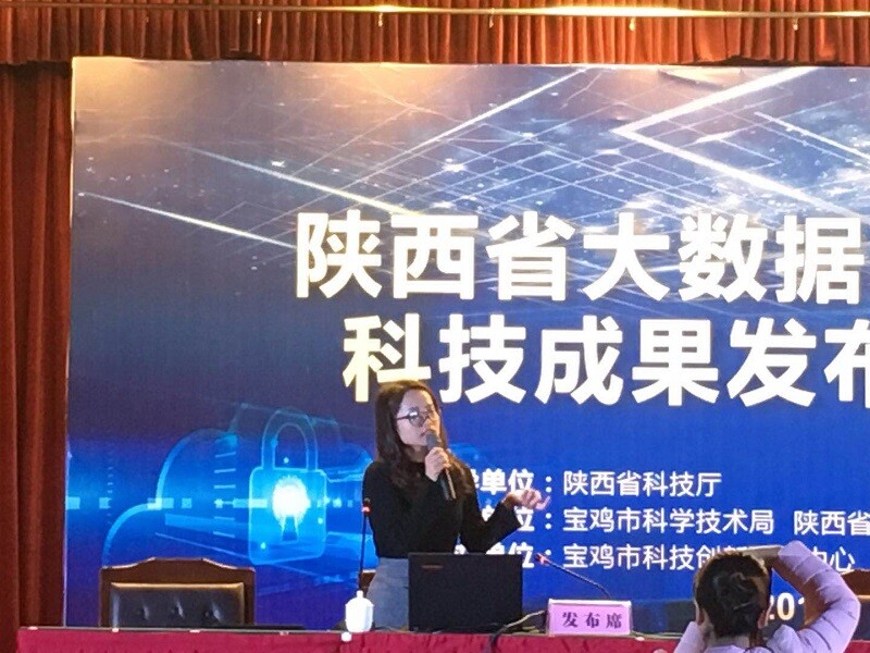 2017年陕西省大数据与云计算产业科技成果发布会