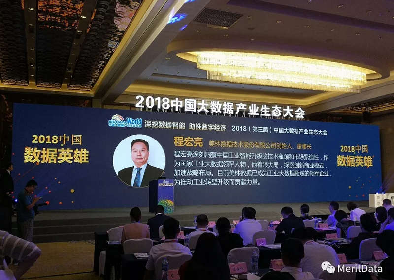 2018中国大数据产业生态大会，美林数据收获颇丰 