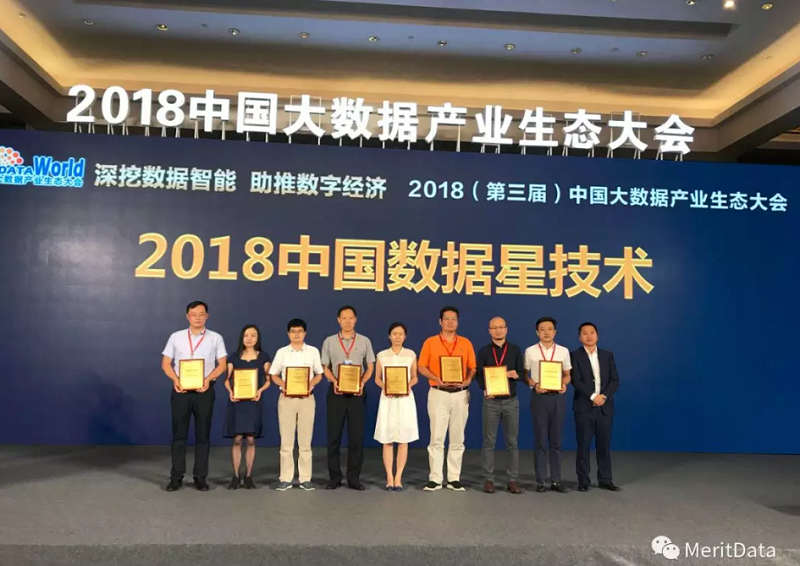 美林数据Tempo大数据分析平台荣获2018中国数据星技术奖