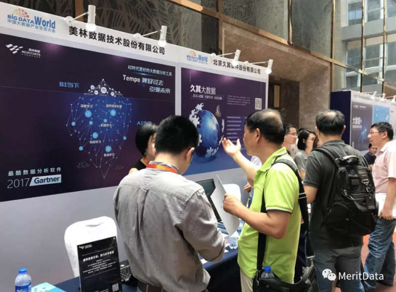 2018中国大数据产业生态大会美林数据展位
