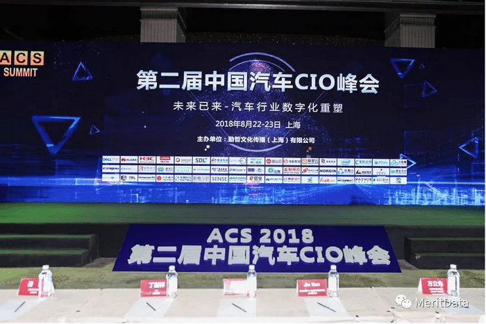  美林数据受邀参加ACS2018第二届中国汽车CIO峰会