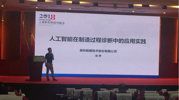 中国（绵阳）工业软件供需对接峰会|美林数据践行人工智能在制造领域的价值应用