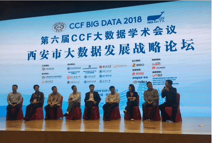 美林数据董事长程宏亮与众多国内外专家学者共同论道西安大数据产业发展