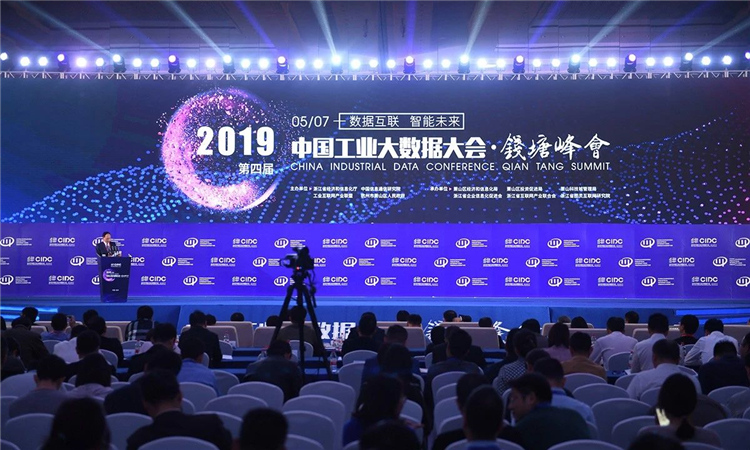 2019中国工业大数据大会•钱塘峰会