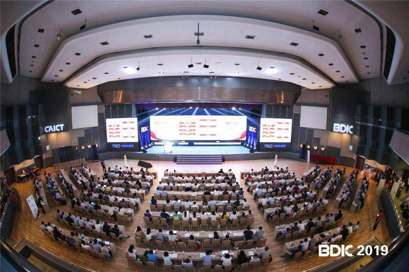 BDIC2019大数据产业峰会