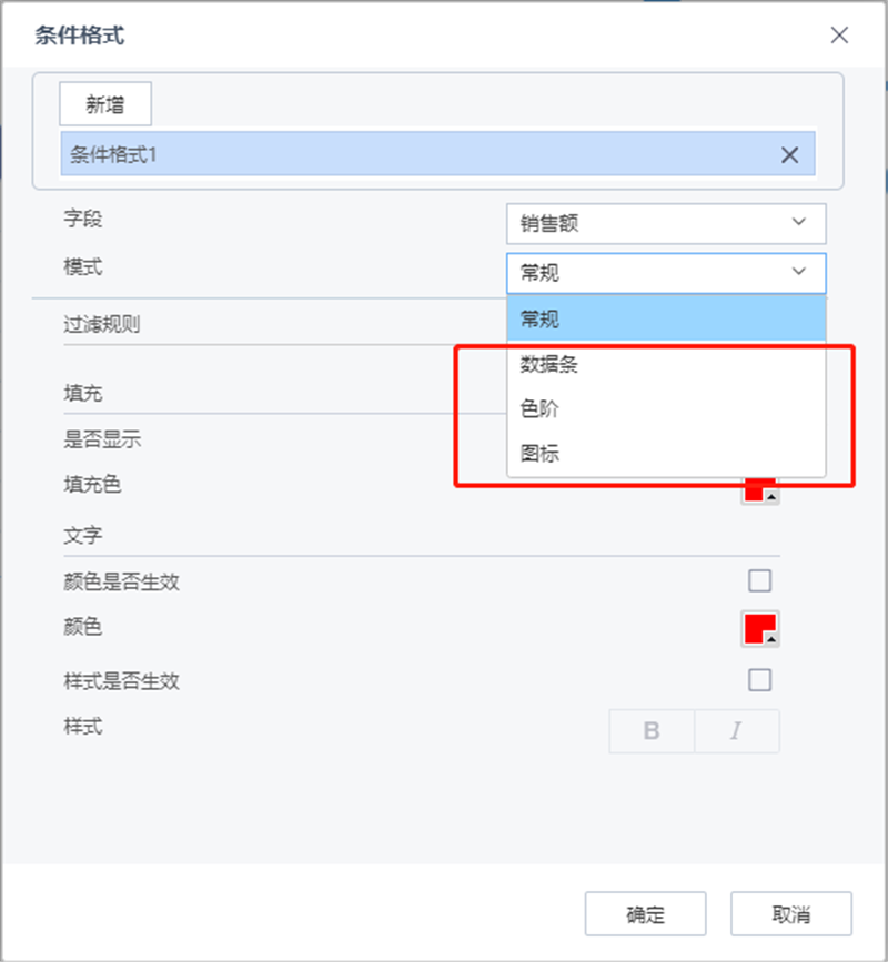 TempoBI列表增加非常规条件格式的支持