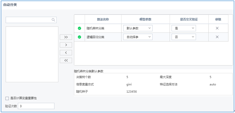 自动分类参数配置