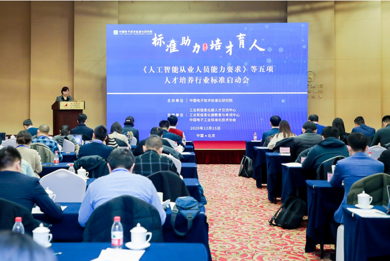 立标准育人才 | 美林数据当选大数据、人工智能从业人员能力要求行业标准参编单位