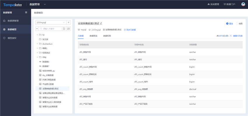 TempoBI——V6.0