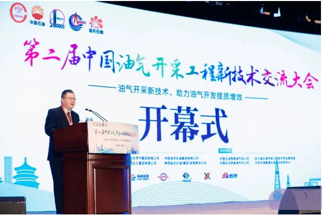 中国油气开采工程新技术交流大会