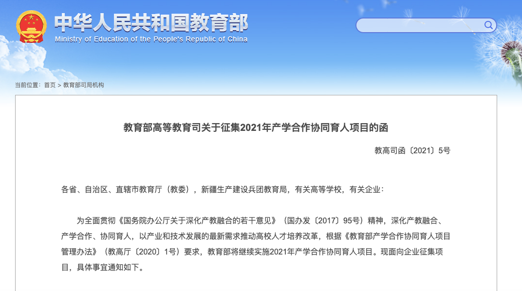 重磅丨美林数据获批2021年6月“教育部产学合作协同育人项目”