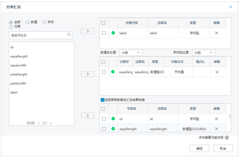 数据分类汇总增加拼接功能