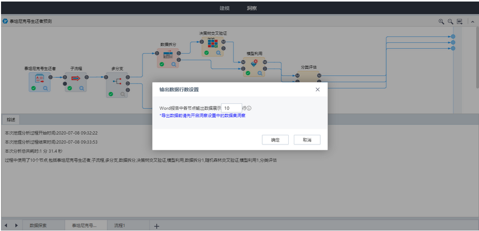 数据挖掘流程导出word