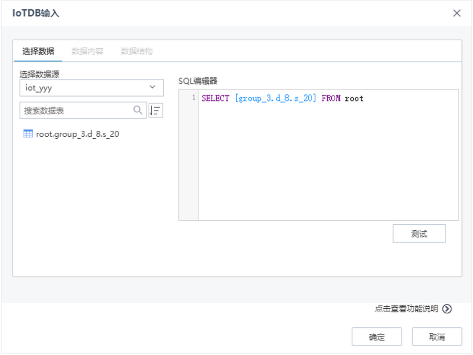 支持IoTDB数据源