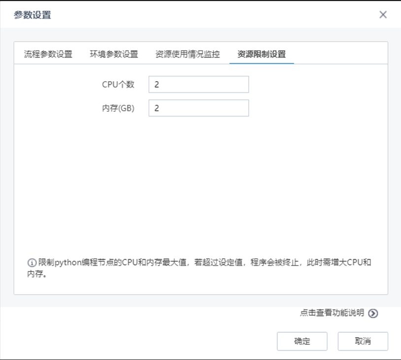 python编程参数配置