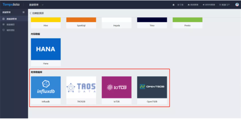 TempoBI数据源接入