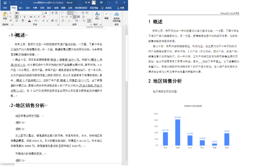 TempoBI word报告功能