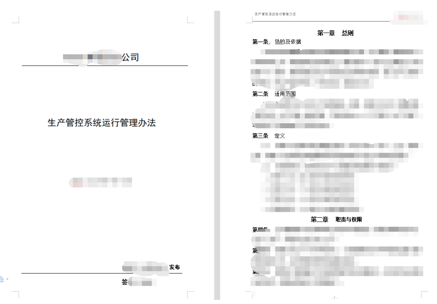 如何提升生产异常的管理效率？