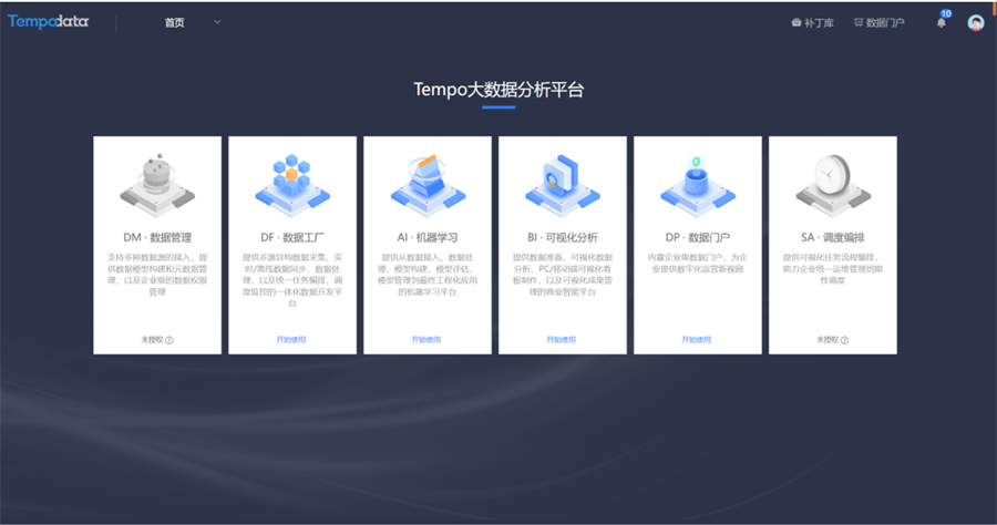 Tempo大数据分析平台