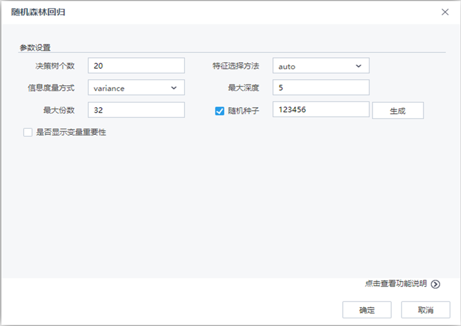 回归算法之随机森林