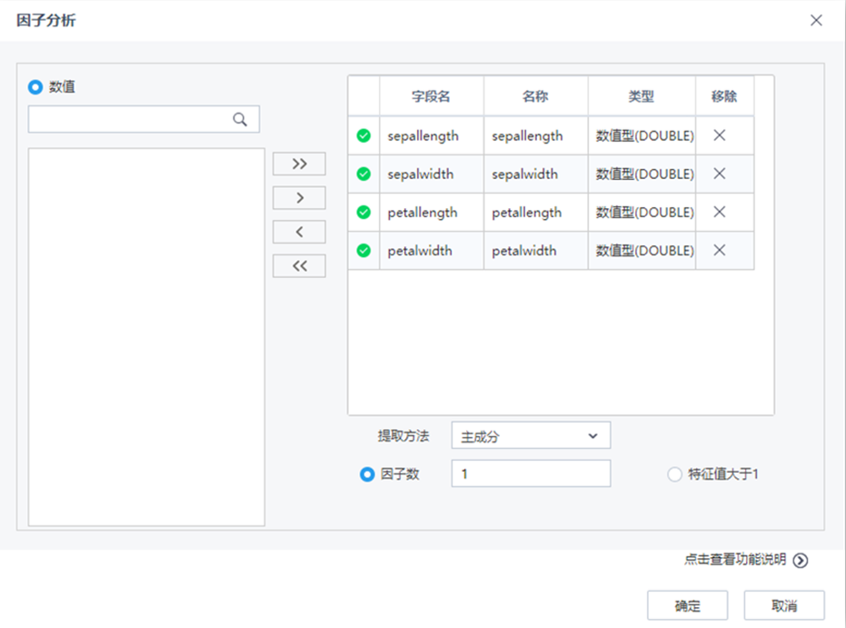 机器学习平台-因子分析