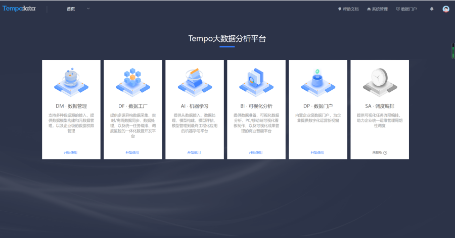 大数据分析平台该怎么选？看完这篇你就懂了！