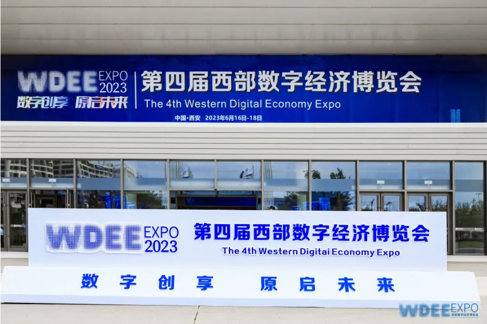 美林数据亮相第四届西部数字经济博览会