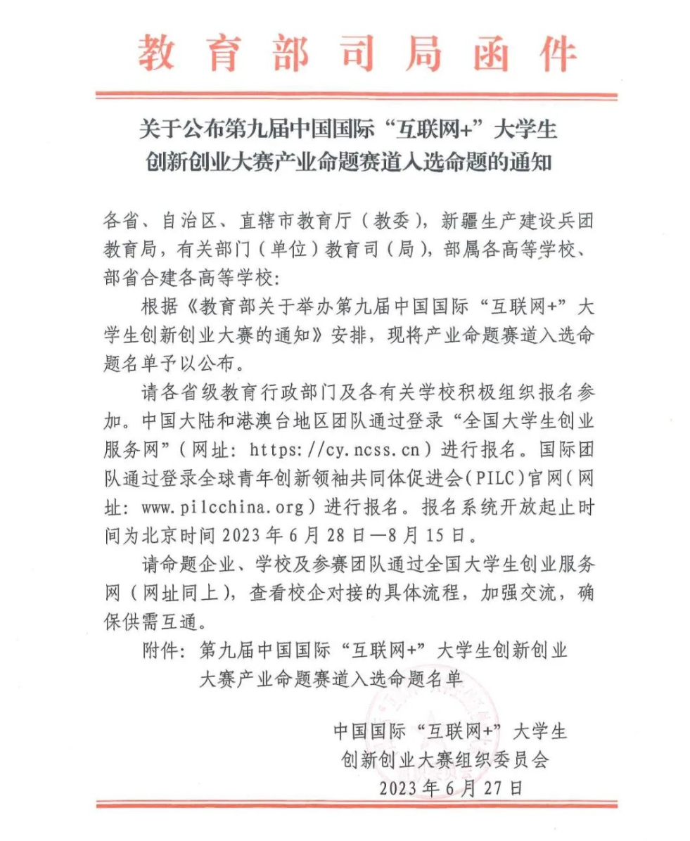 美林数据3项命题成功入选第九届中国国际“互联网+”大学生创新创业大赛产业命题赛道！