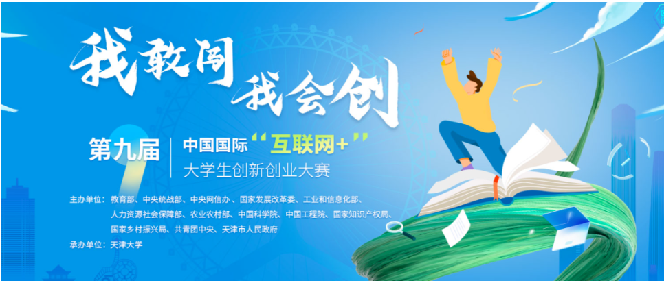 美林数据3项命题成功入选第九届中国国际“互联网+”大学生创新创业大赛产业命题赛道！