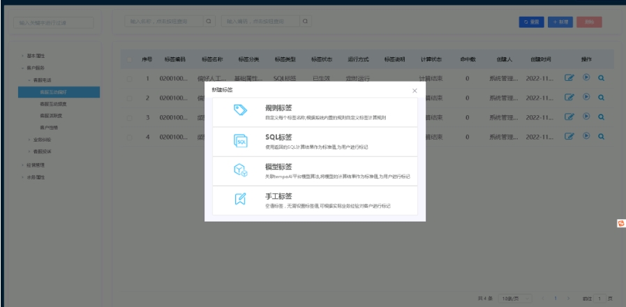 数据标签管理