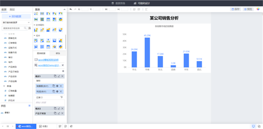 如何用TempoBI快速实现Word数据分析报告筛选