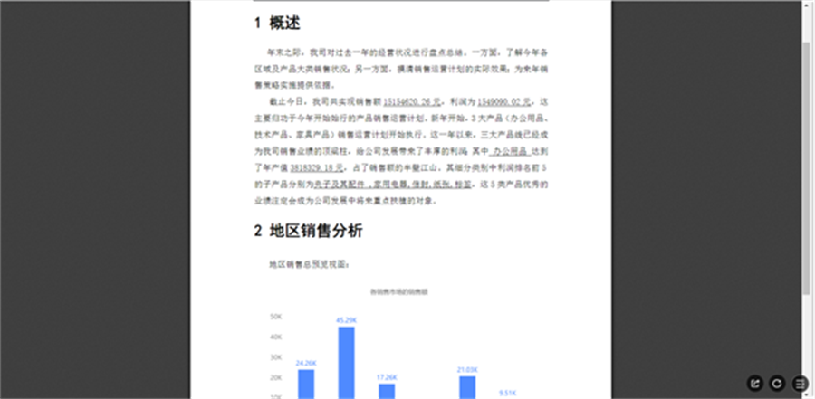 如何用TempoBI快速实现Word数据分析报告筛选