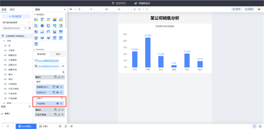 如何用TempoBI快速实现Word数据分析报告筛选