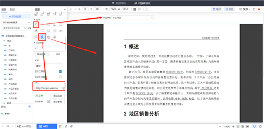 如何用TempoBI快速实现Word数据分析报告筛选