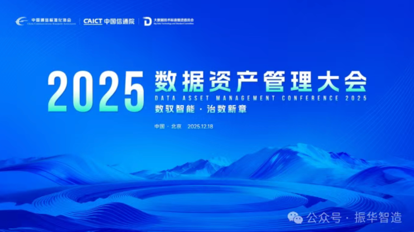 星河闪耀！美林数据携手法士特荣获2025数据智能“星河奖”！